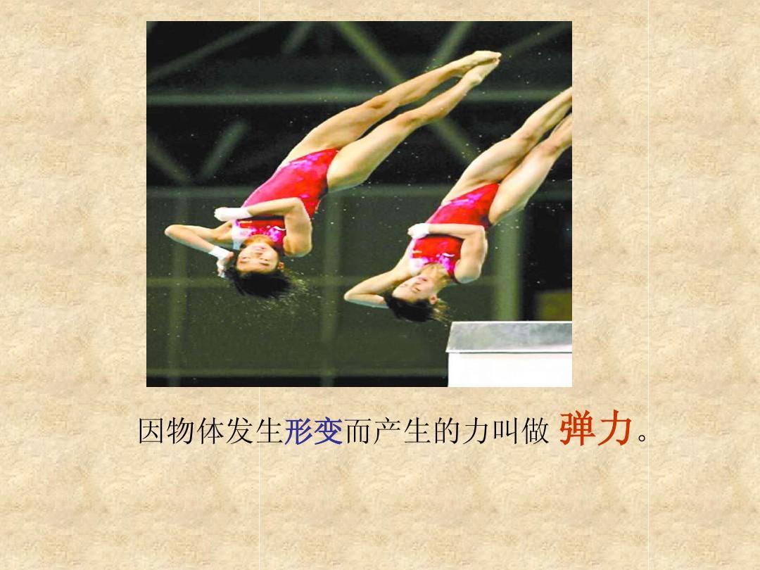 八下物理弹力知识点_物理弹力知识点视频_物理弹力课件