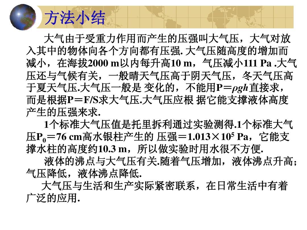 大气压强实验说课视频_大气压强演示实验_大气压强演示实验教学设计