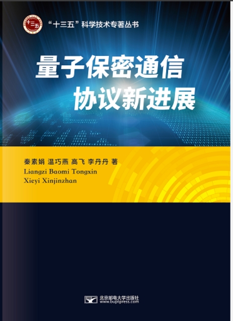量子保密通信产品_京沪保密量子通讯研发的股票_量子保密通信龙头股