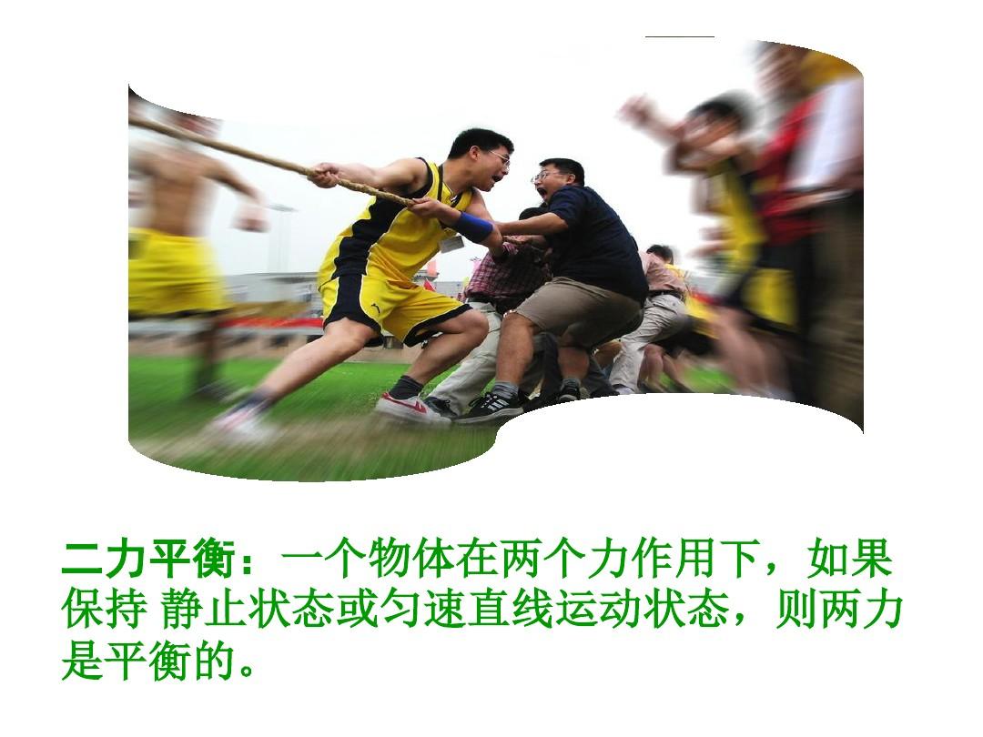二力平衡的条件教学设计_力平衡知识点_7.3力的平衡教案