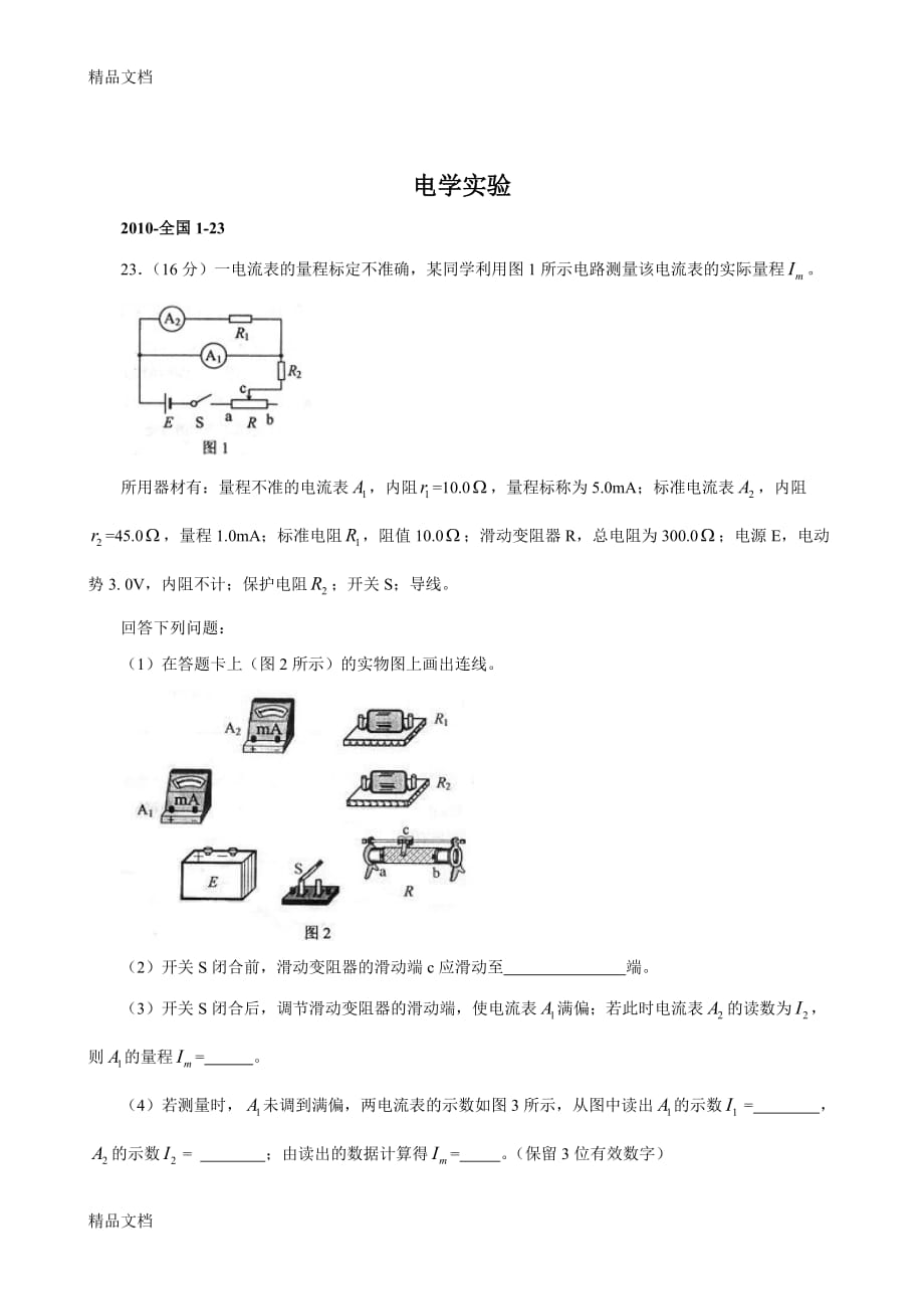 中考物理实验题解题技巧_中考解题物理题实验技巧视频_中考物理重点实验题讲解视频