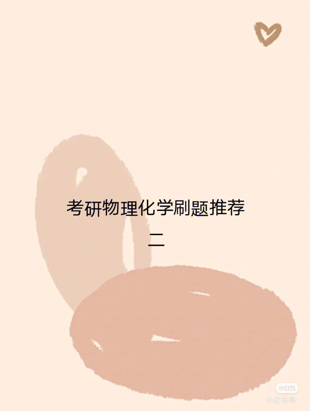 物理专业考研好考吗_物理专业考研好考吗_物理专业考研好考吗