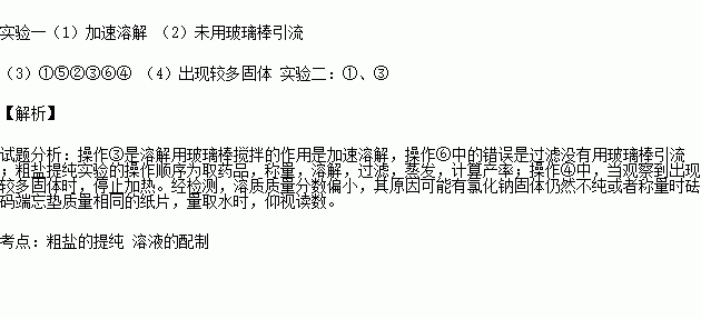 初三化学实验粗盐提纯实验步骤_初中化学提纯粗盐实验_化学粗盐提纯实验视频