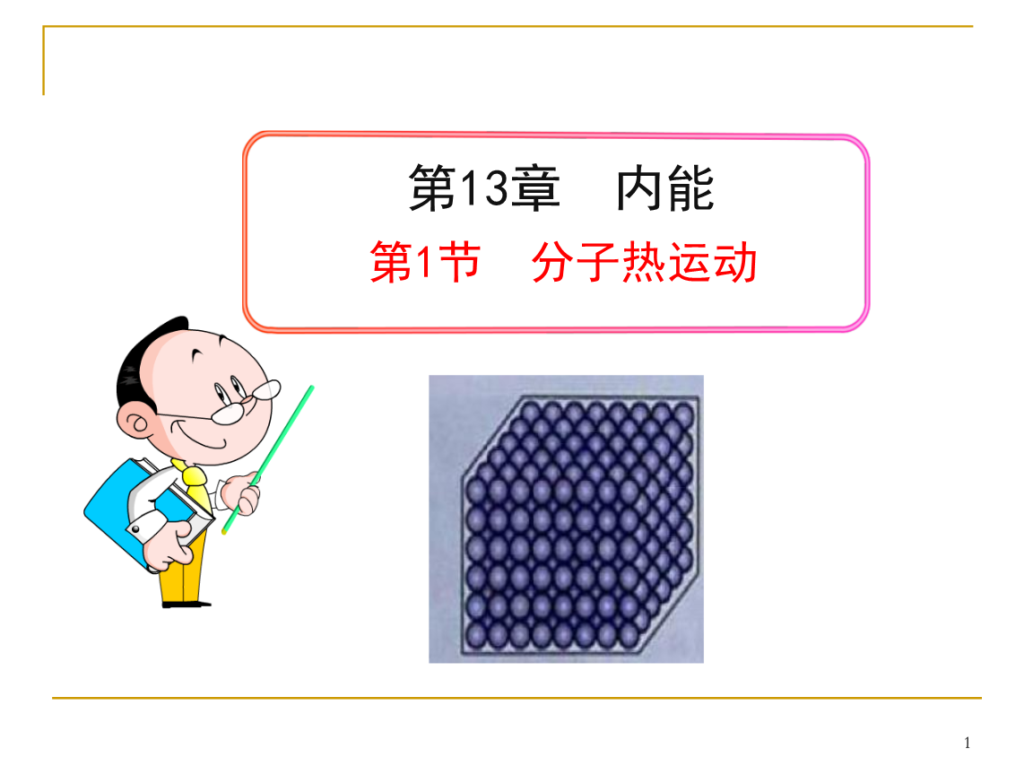分子热运动是热胀冷缩吗_分子热运动是热胀冷缩吗_分子热运动是热胀冷缩吗
