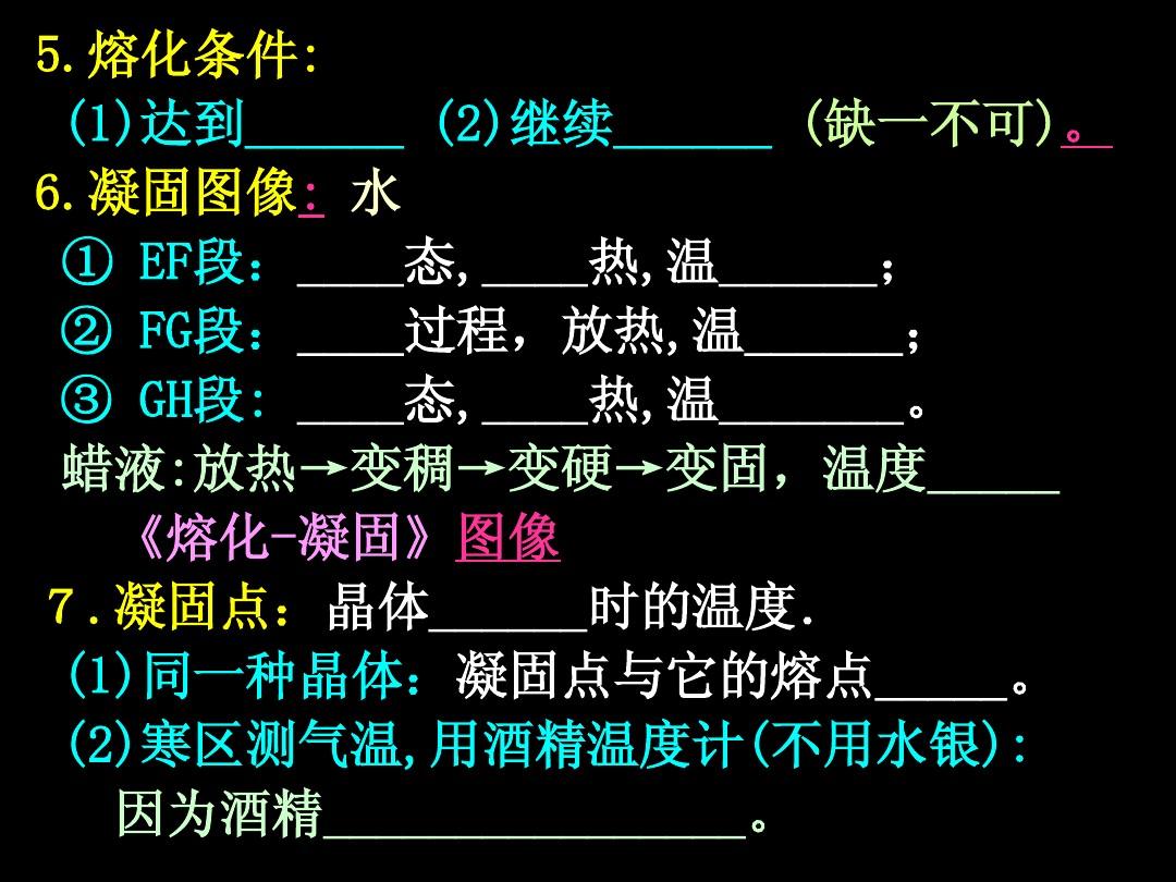 初中物理熔化和凝固教案_初中熔化和凝固教案_初中物理熔化与凝固教学设计