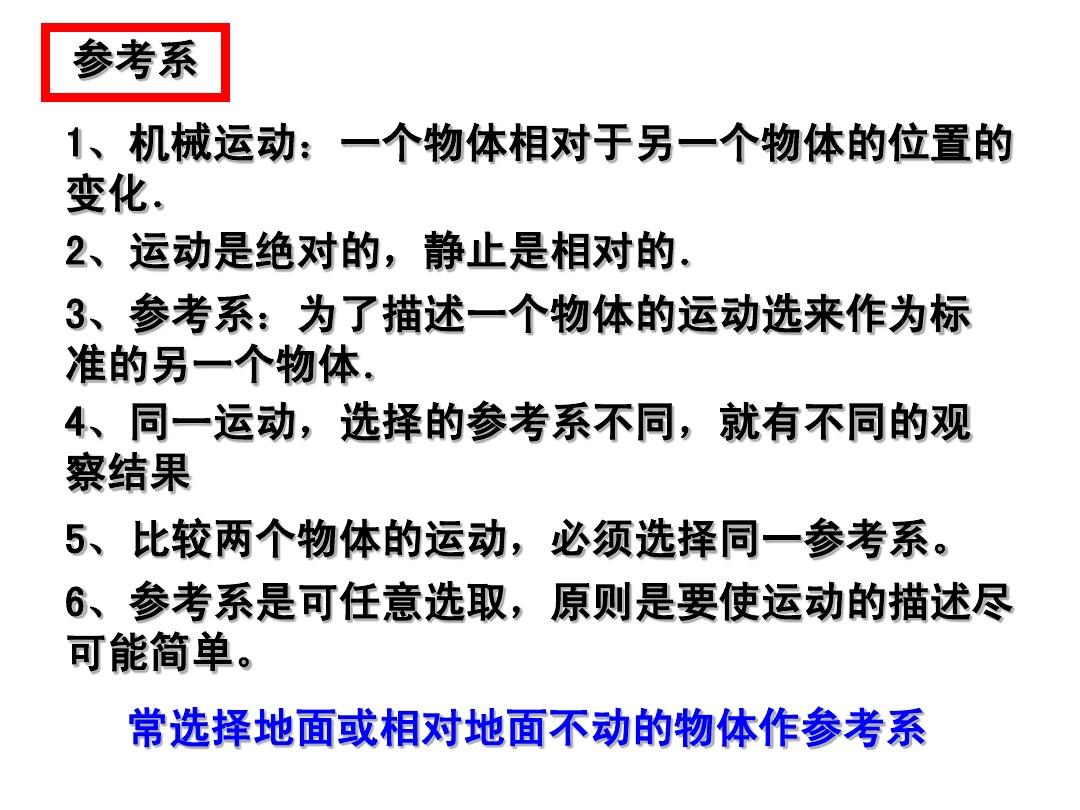 机械参考运动系质点是指什么_机械参考运动系质点是什么意思_什么是机械运动参考系质点