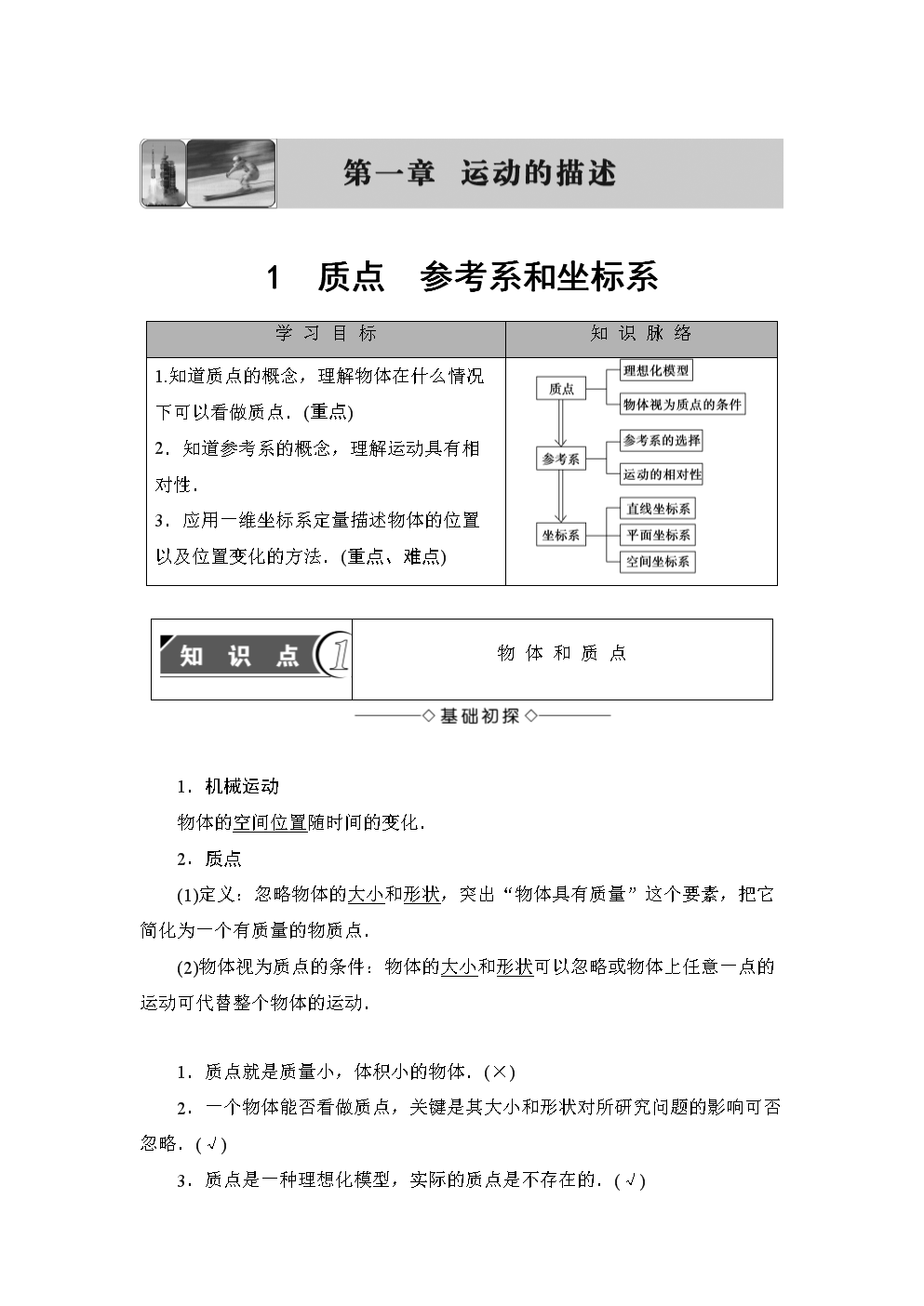 机械参考运动系质点是什么意思_机械参考运动系质点是指_什么是机械运动参考系质点