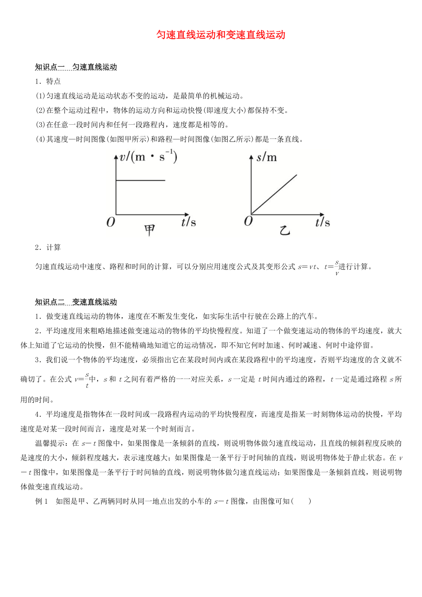 物体课件快慢运动教案_物体运动快慢教学反思_物体运动的快慢课件