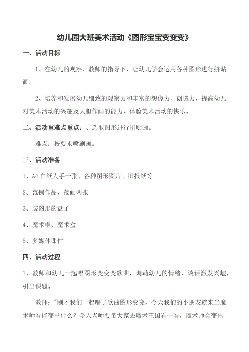 光的折射大班科学教案_光的折射大班科学教案_光的折射大班科学教案