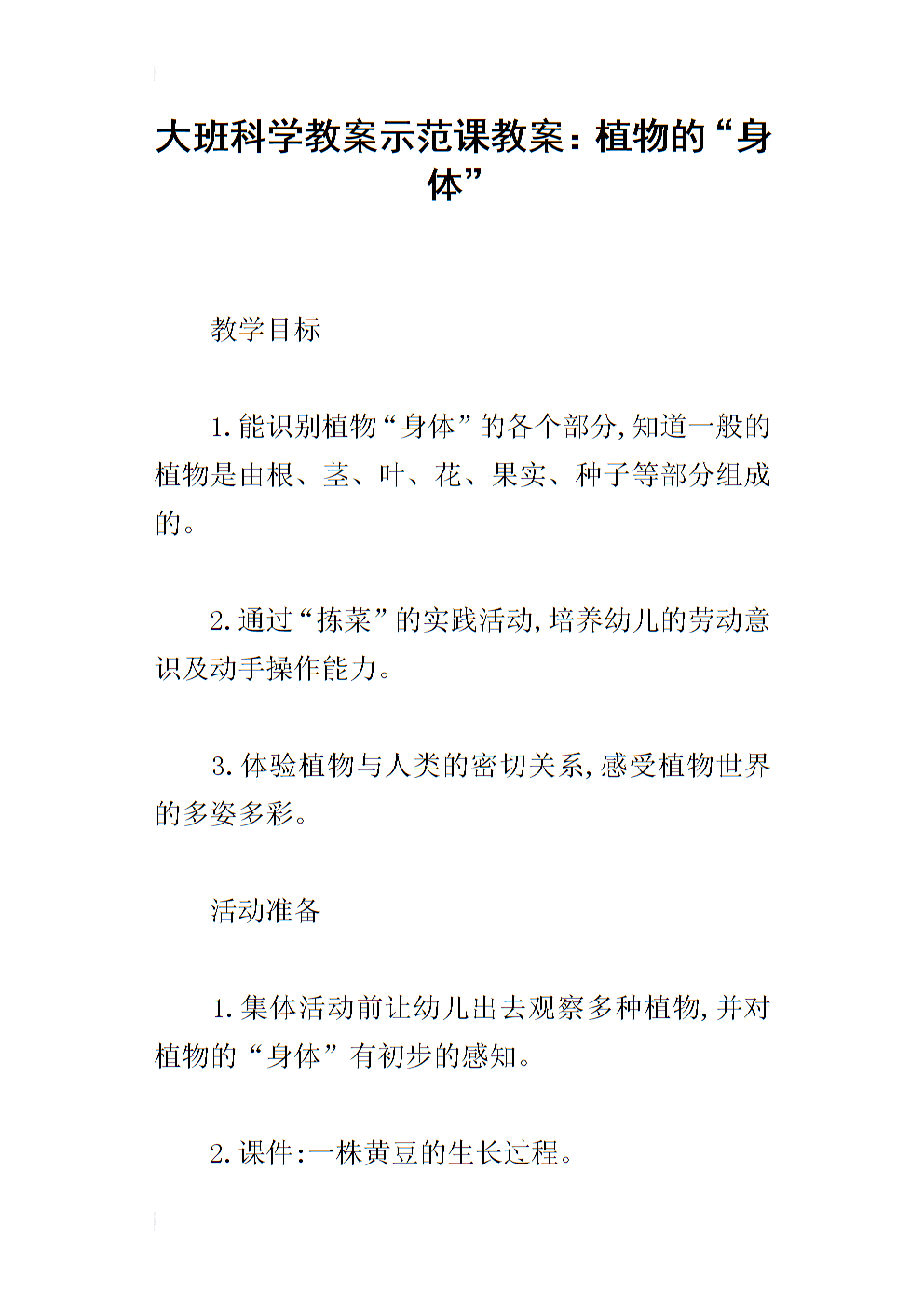 光的折射大班科学教案_大班教案光的折射_大班科学教案《光的折射》