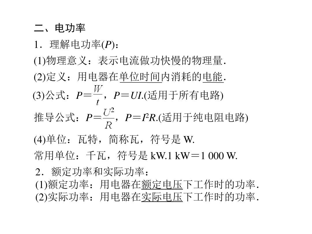 电功率符号字母表示_电功率的符号表示为_电的功率符号