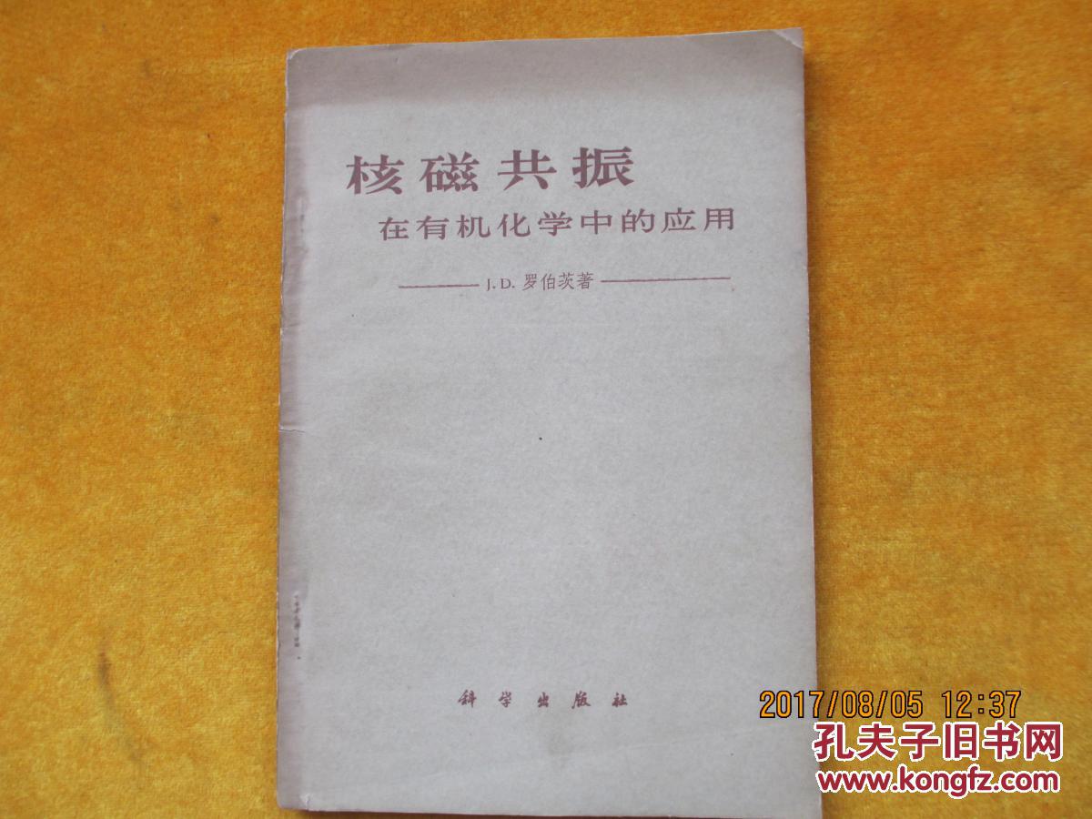 近代物理实验_近代物理实验报告_近代物理实验核磁共振