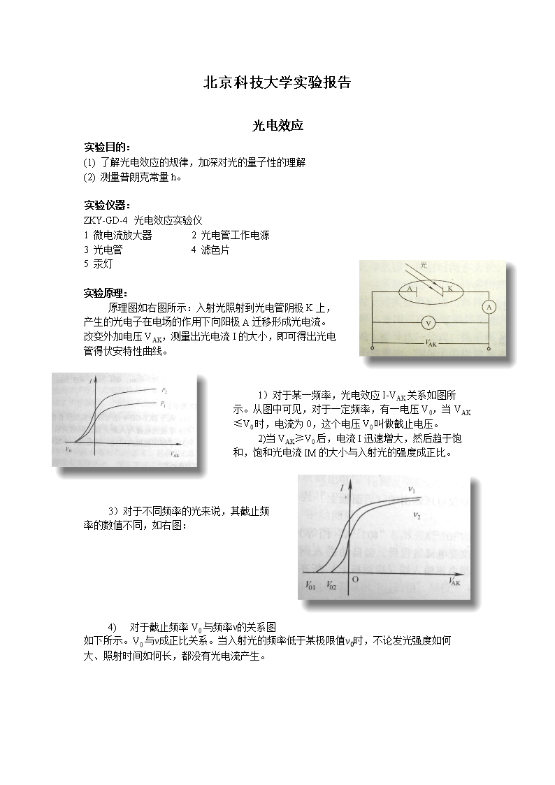 大学物理实验光电效应实验报告_大学物理实验光电效应实验报告_大学物理实验光电效应实验报告