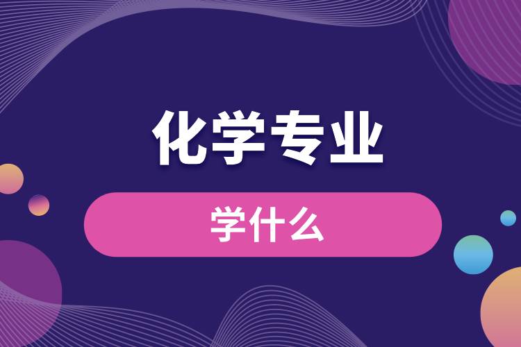 中国核物理专业相对应的工作_物理对应的专业和职业_理论核物理专业