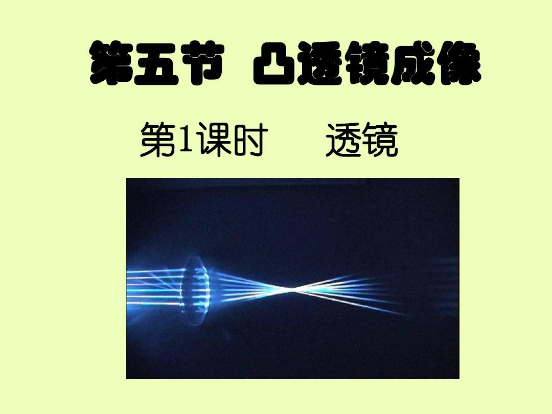 凸透镜成像规律是什么意思_成像规律凸透镜表格_凸透镜成像规律记忆图