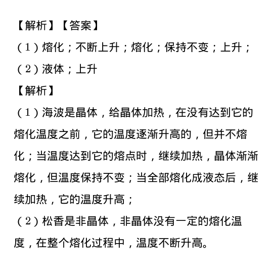 熔化和凝固笔记图片_熔化和凝固笔记图片_熔化和凝固笔记图片