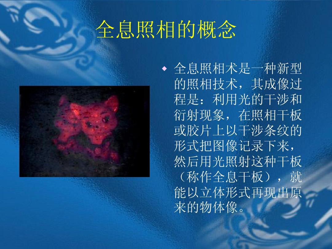 全息照相演示实验_全息照相实验视频_视频照相全息实验怎么做