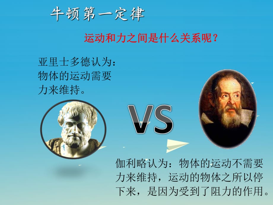 牛顿定律的来历_牛顿定律又称什么定律_牛顿第一定律又叫做