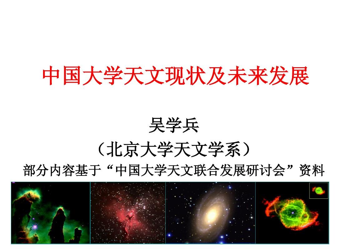 清华大学天文物理_清华大学天文系官网_清华天文物理系