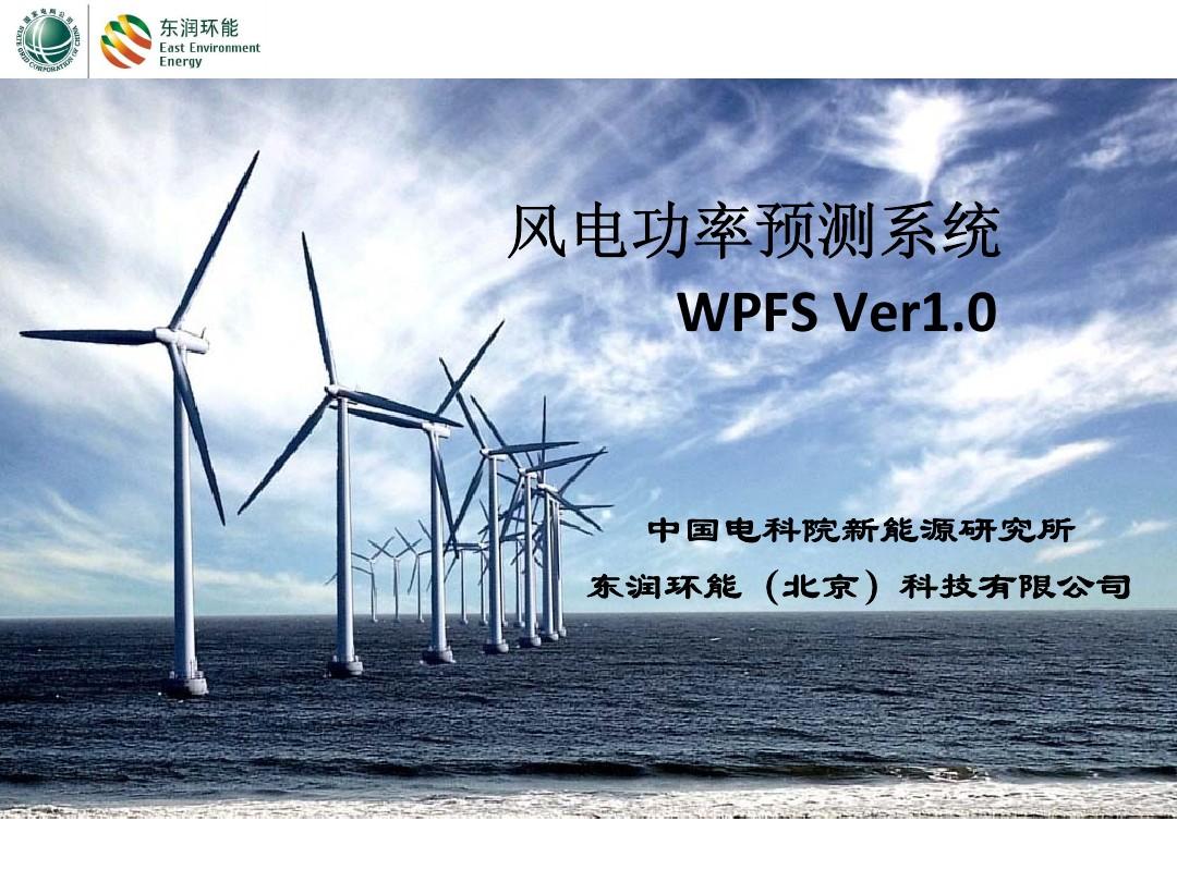 风电功率预测数据分辨率_风功率预测软件_风功率预测精度