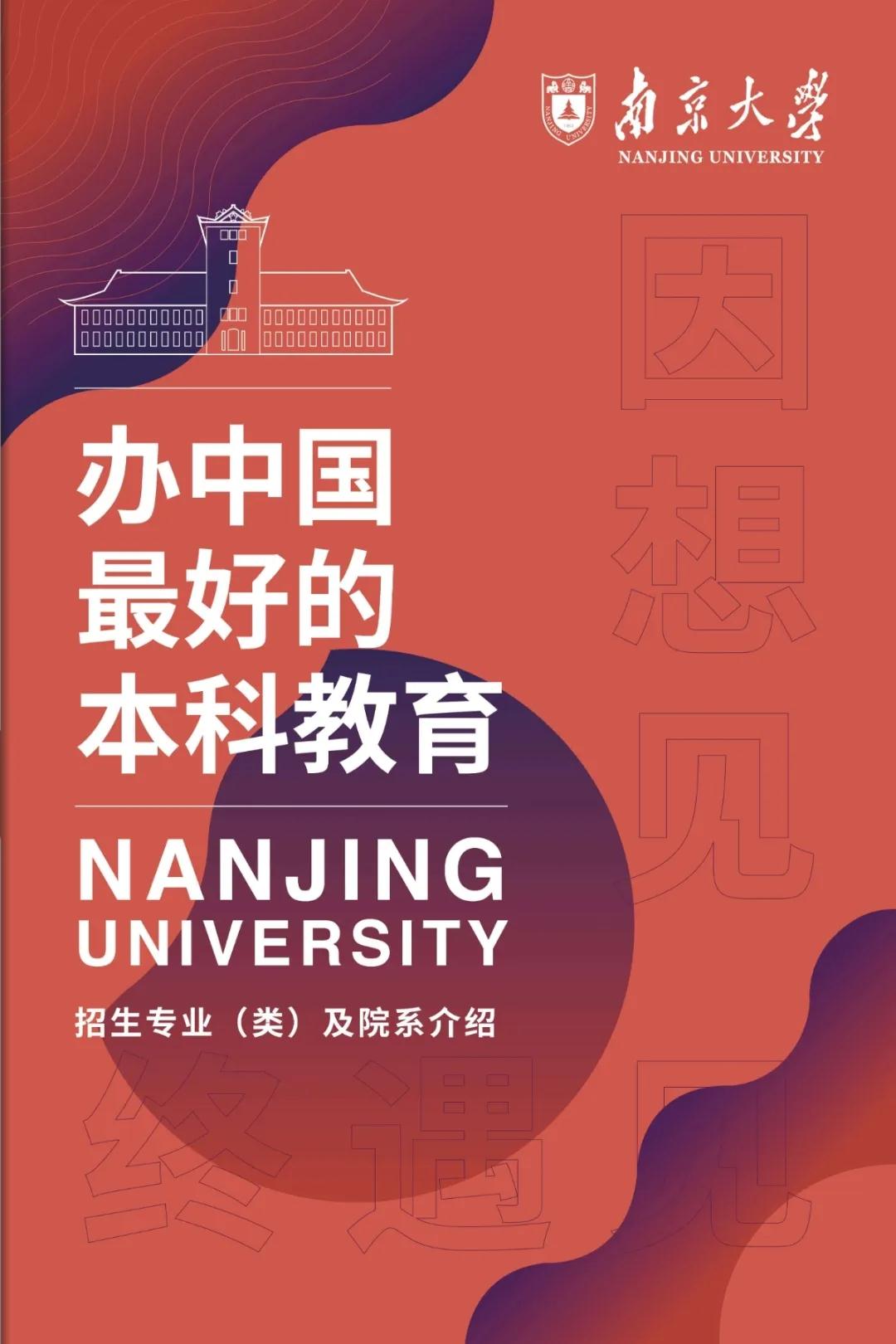 南京大学理论物理分数线_南京大学物理系招生分数线_南京的大学物理系排名