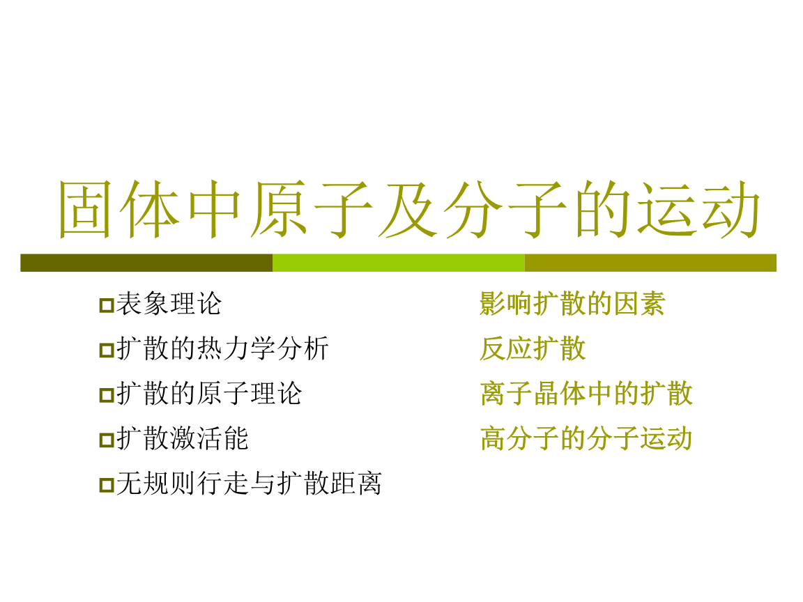 分子热运动的教学反思_分子热运动的教学反思_分子热运动的教学反思