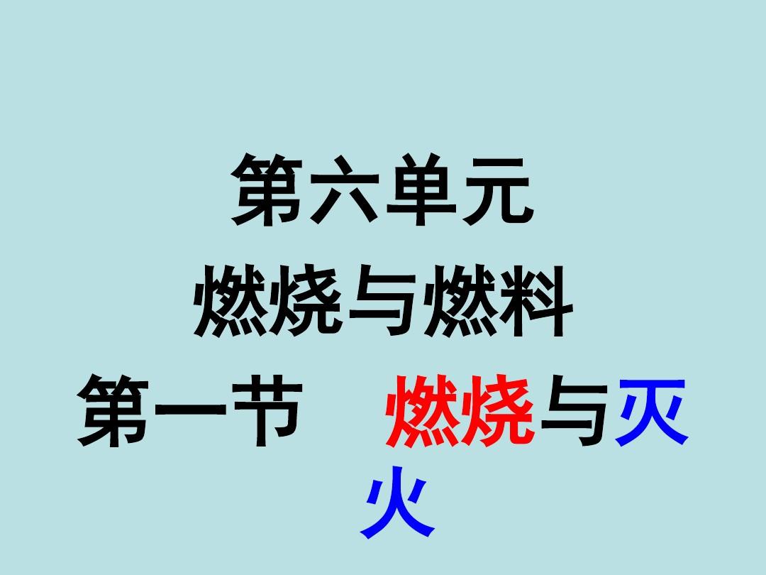 物质燃烧条件的探究实验报告_探究物质燃烧的条件实验视频_探究物质燃烧的条件实验报告单
