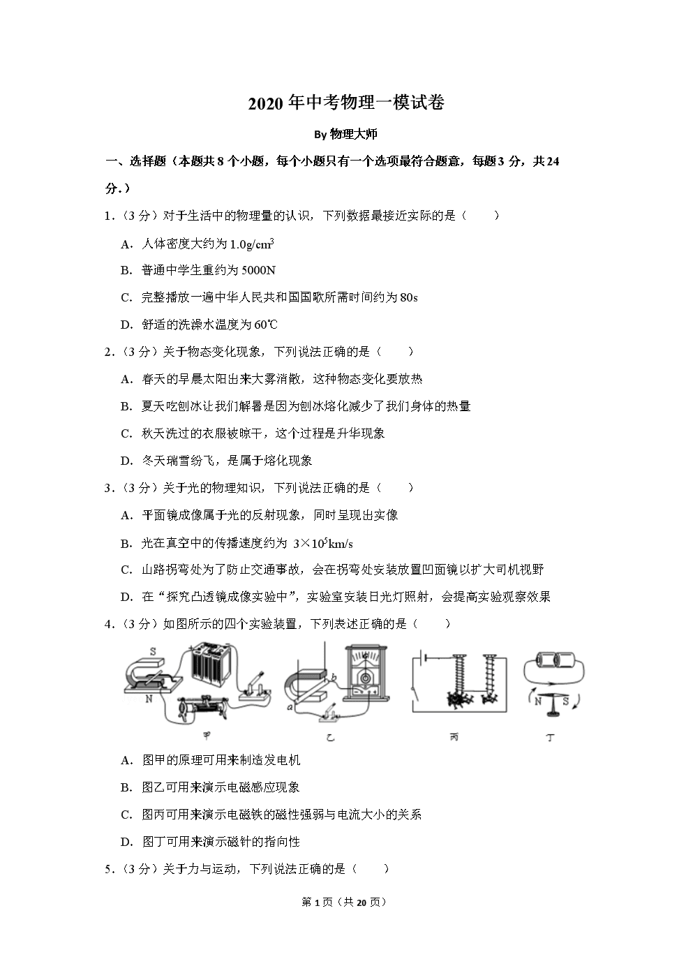 物理家的英文单词_物理家用英语怎么说_物理家英语单词