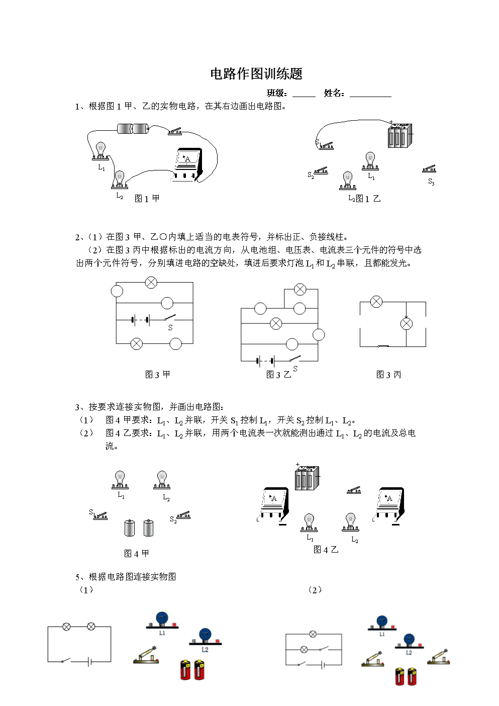 初中物理电学作图题_物理初中题作图电学怎么做_初三物理电学作图题