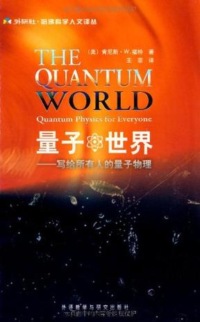 量子物理学书籍封皮_量子物理书籍电子版_量子力学封面