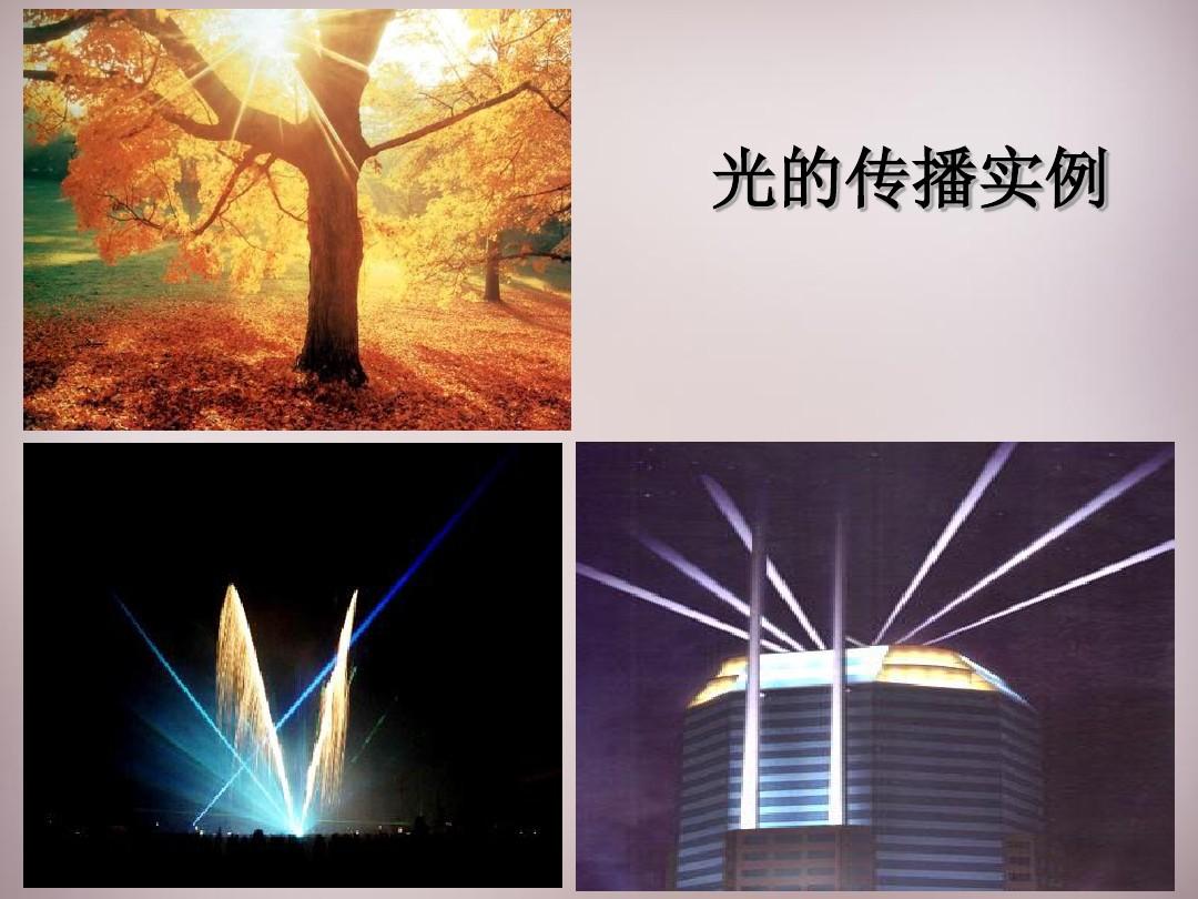 光的直线传播教学设计意图_光的直线传播教学设计意图_光的直线传播教学设计意图
