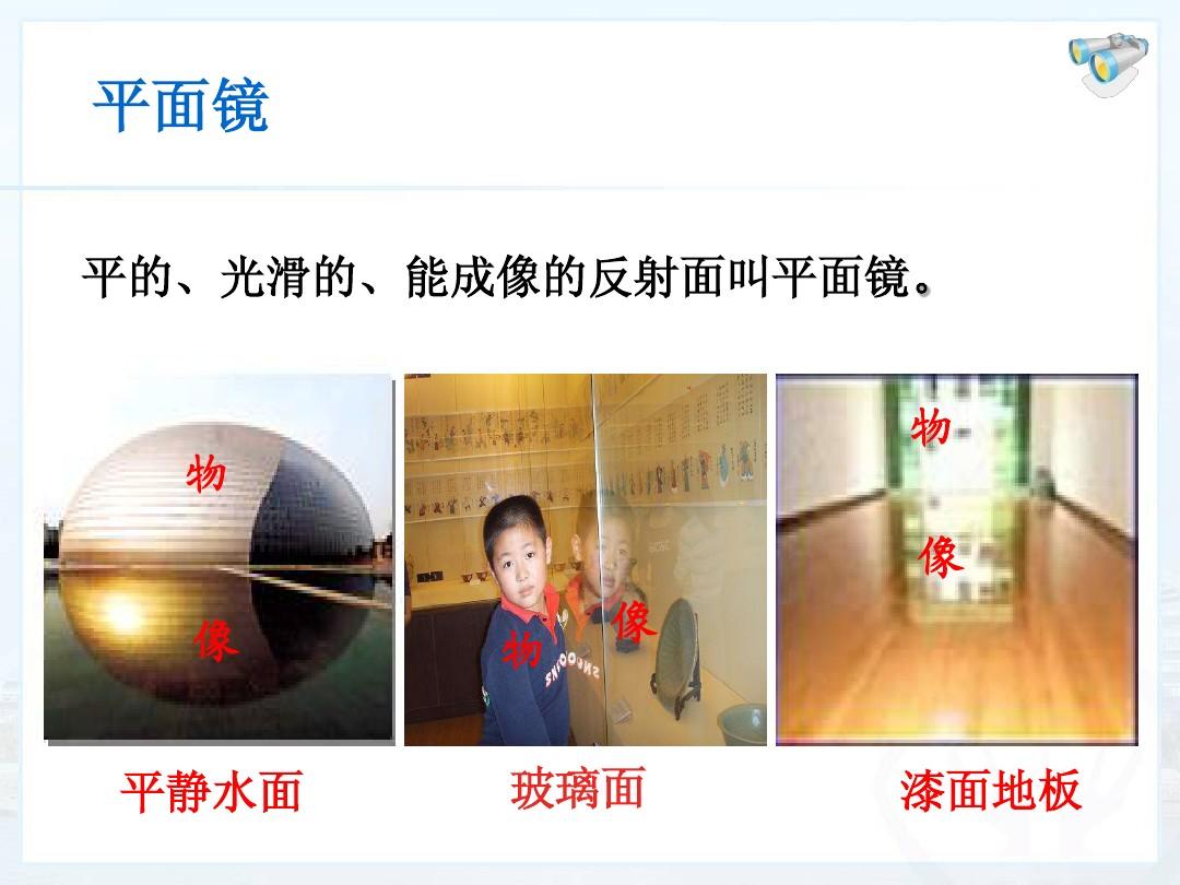 平面镜成像为什么是反射_平面反射镜成实像_平面反射镜成像特点