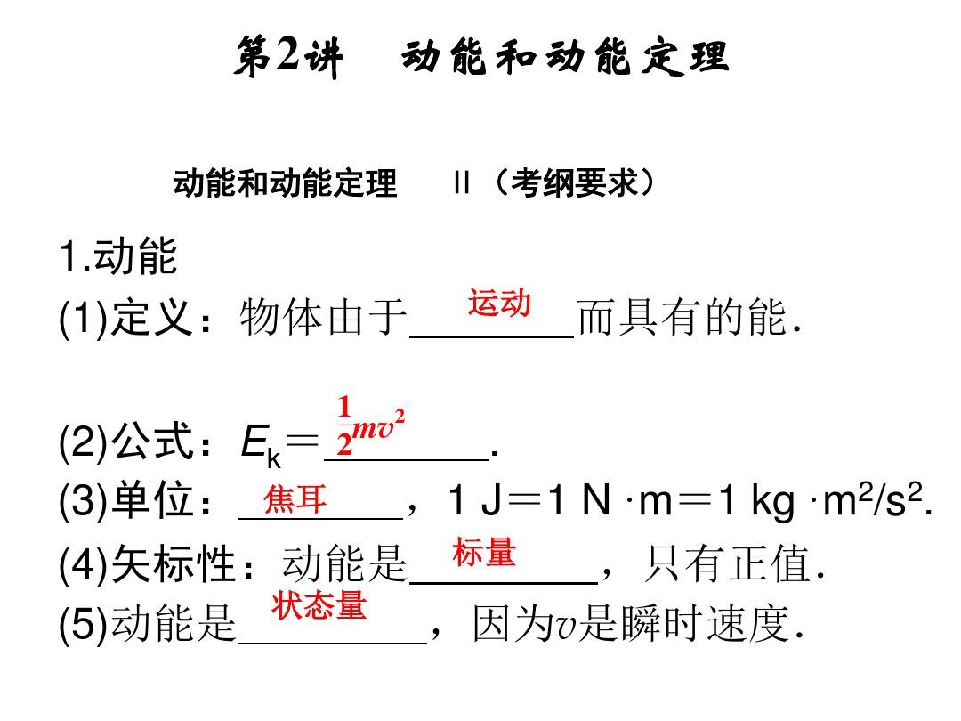 动能定理适用范围_动能定理内容_动能定理