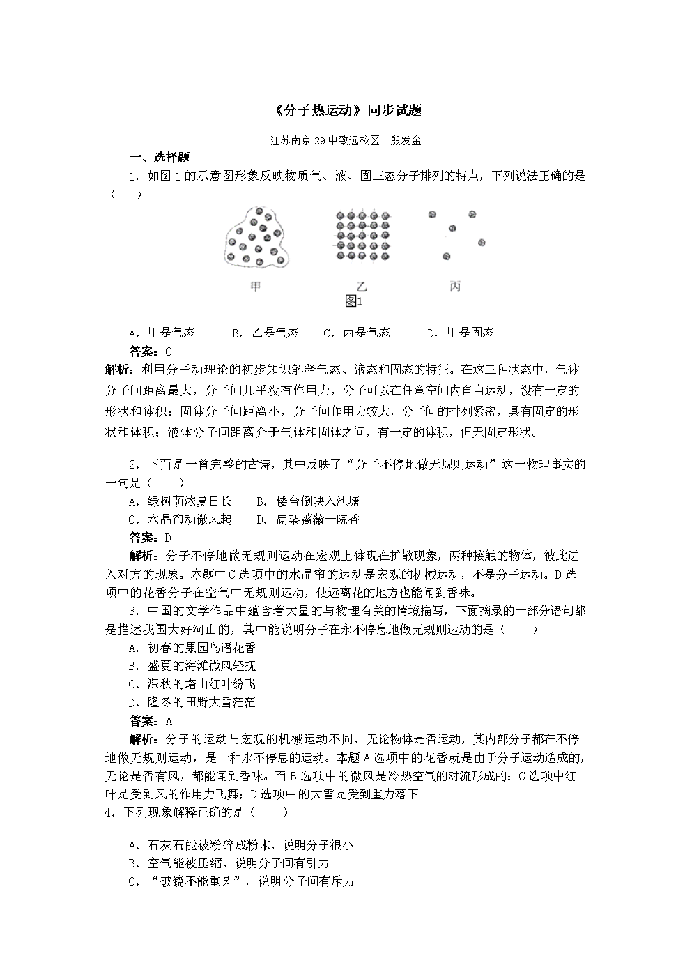 分子热运动知识点与题目_分子热运动知识点与题目_分子热运动知识点与题目