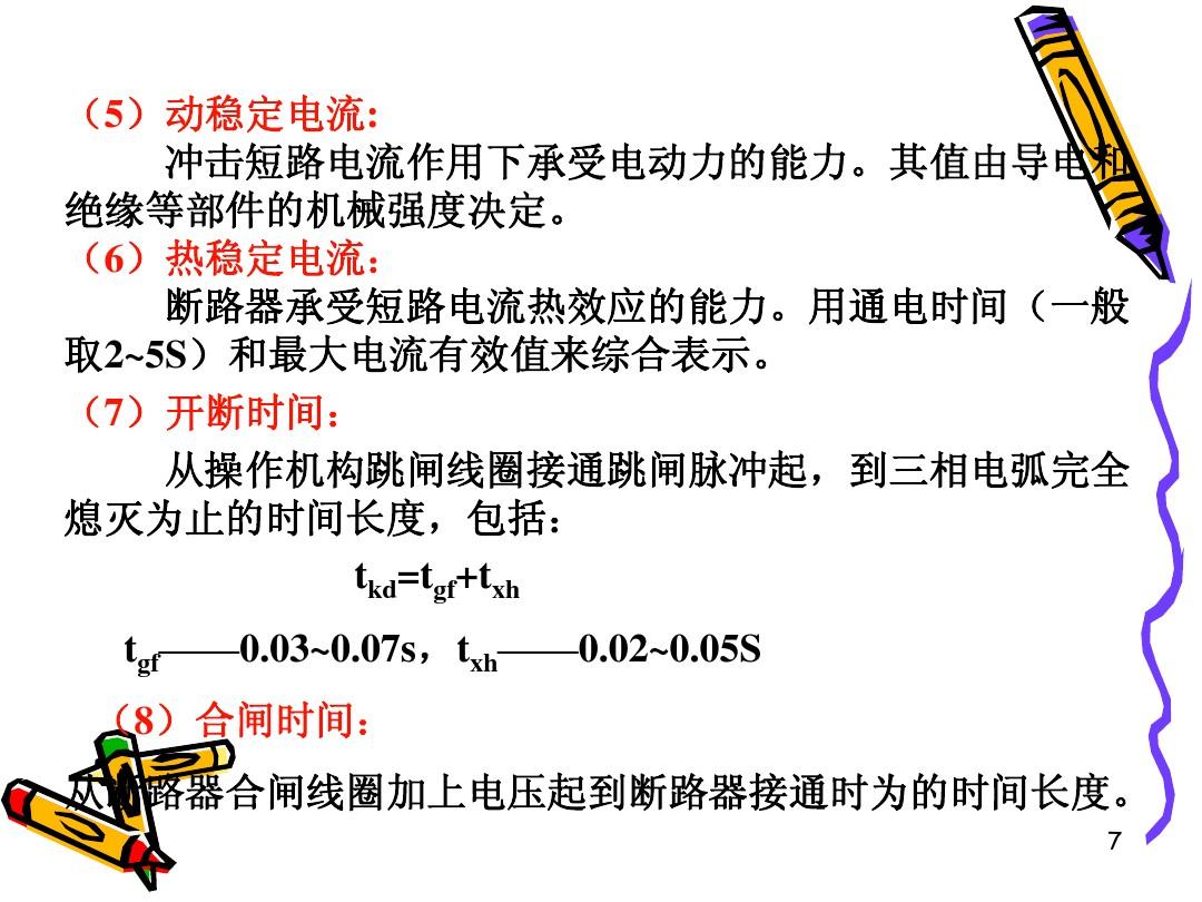 电器电流过大跳闸怎么解决_电流跳闸的原因分析_家庭电流过大跳闸怎么解决