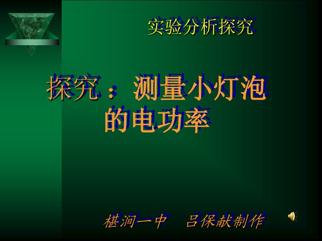 电功率视频讲解初中_电功率视屏讲解_九年级电功率教学视频