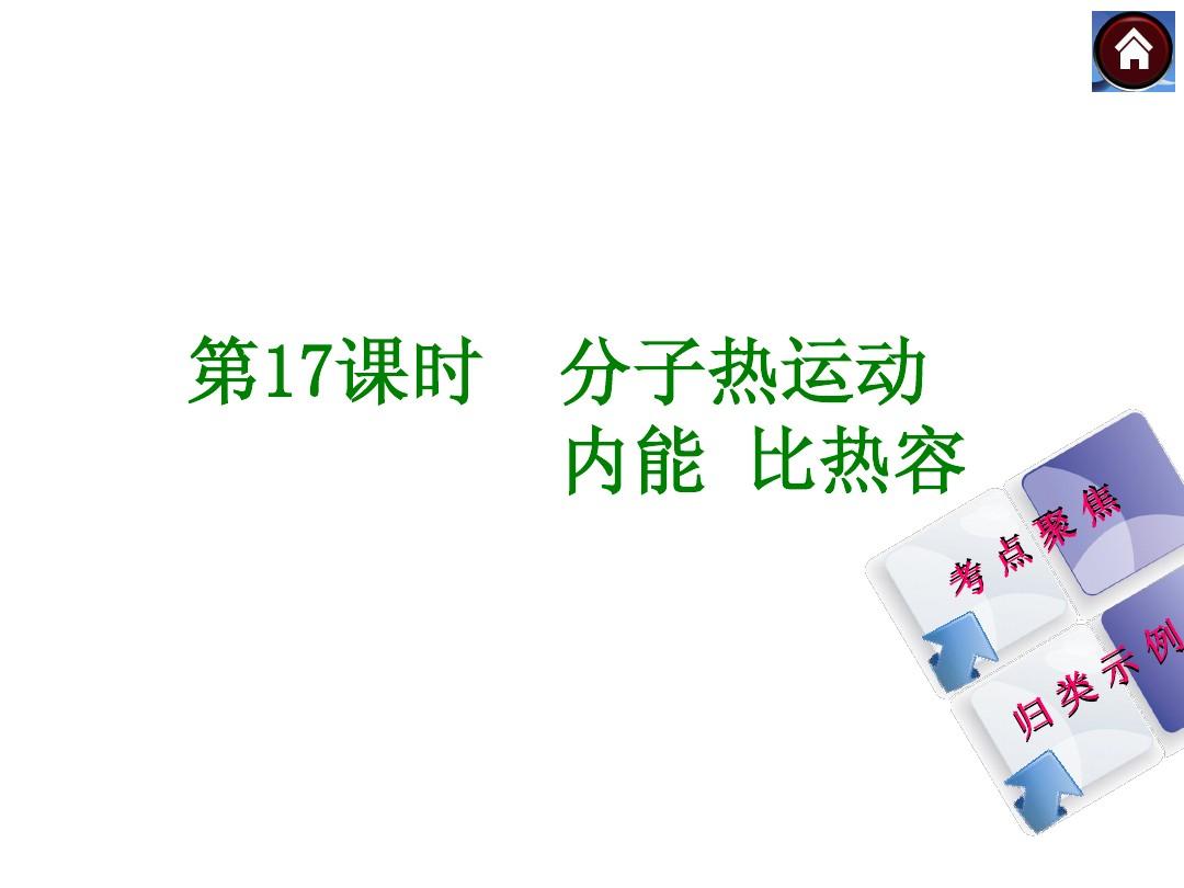 分子热运动教材分析_分子热运动教材分析_分子热运动教材分析