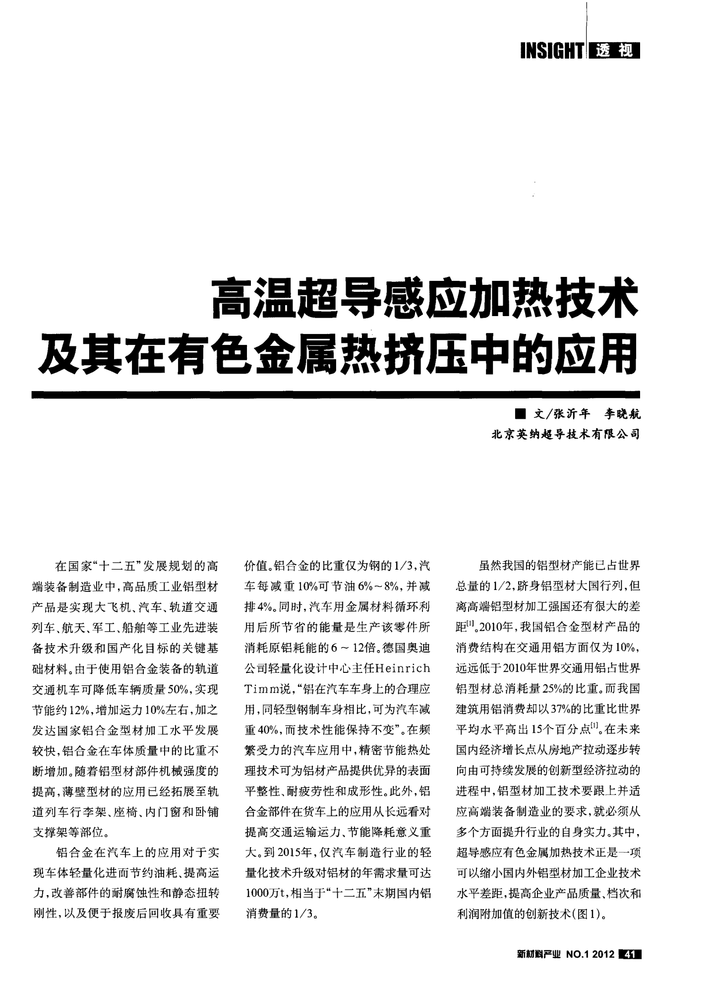 高温超导_高温超导材料_高温超导是多少度