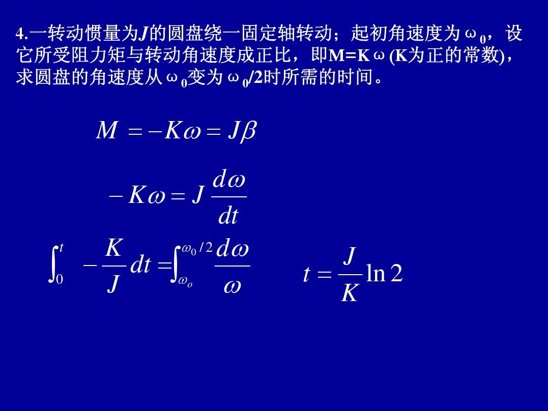 刚体的角动量定理_刚体的角动量定理_刚体的角动量定理