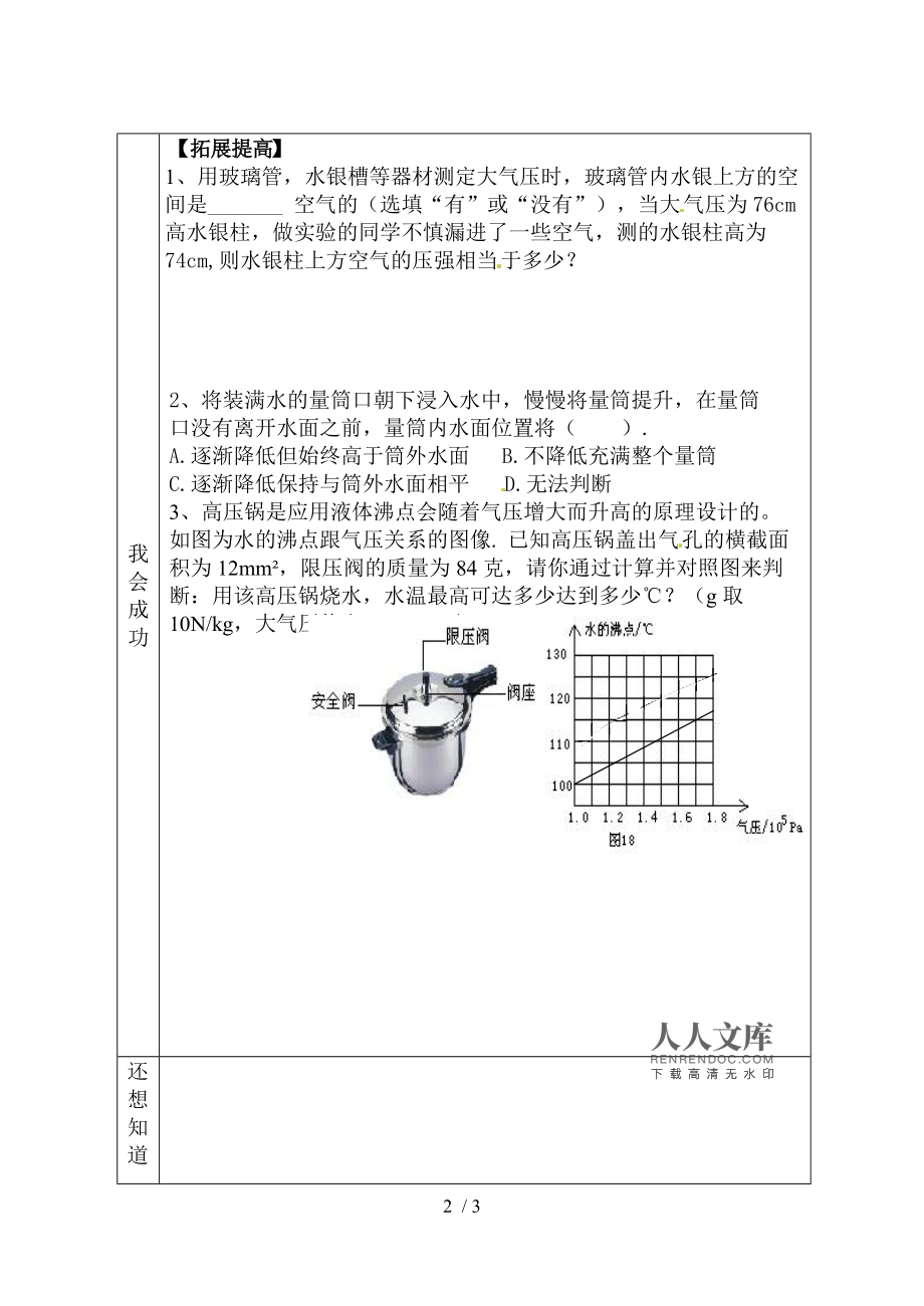 大气压强教案人教版_大气压强教材分析_大气压强教案北师大版