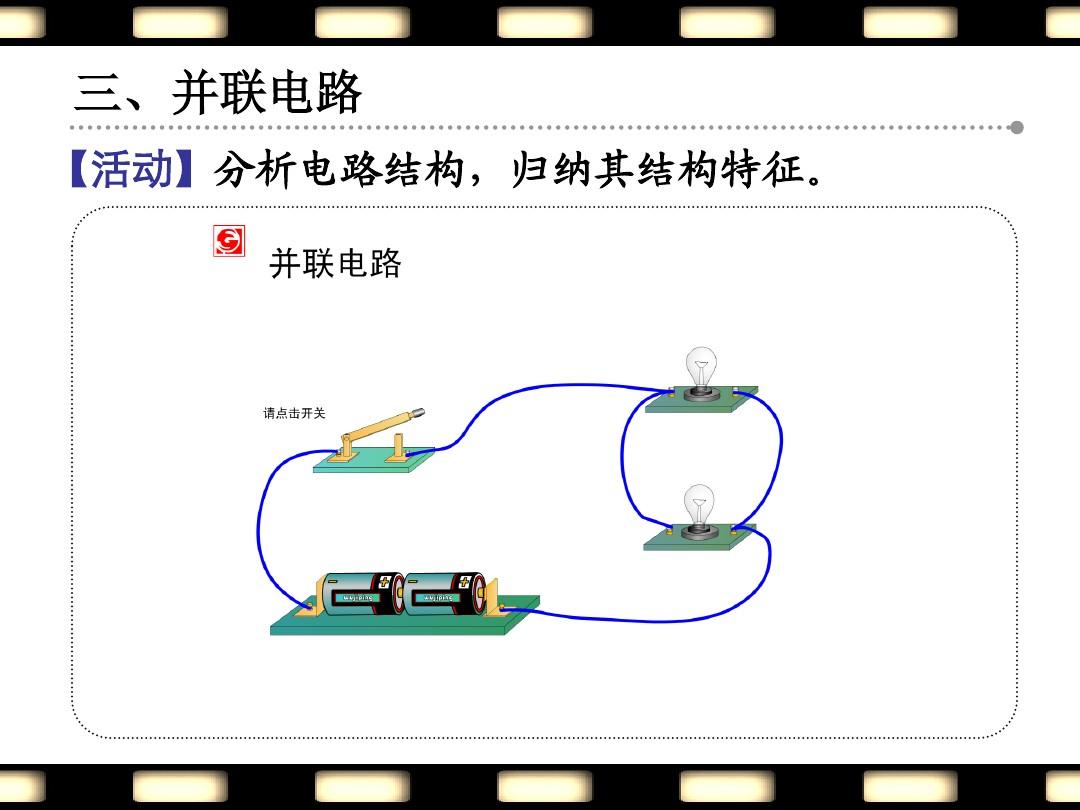 初中物理串联和并联电路图_初中物理了解电路_初中物理动态电路口诀