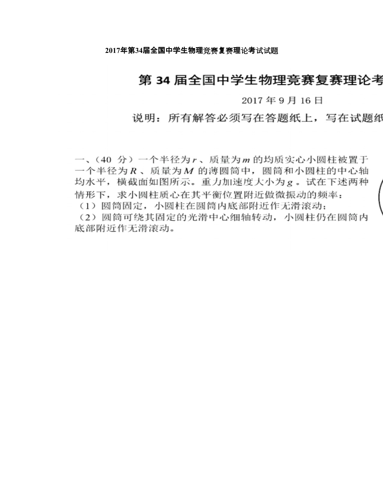 物理实验竞赛_竞赛物理实验题及答案_物理实验竞赛方案