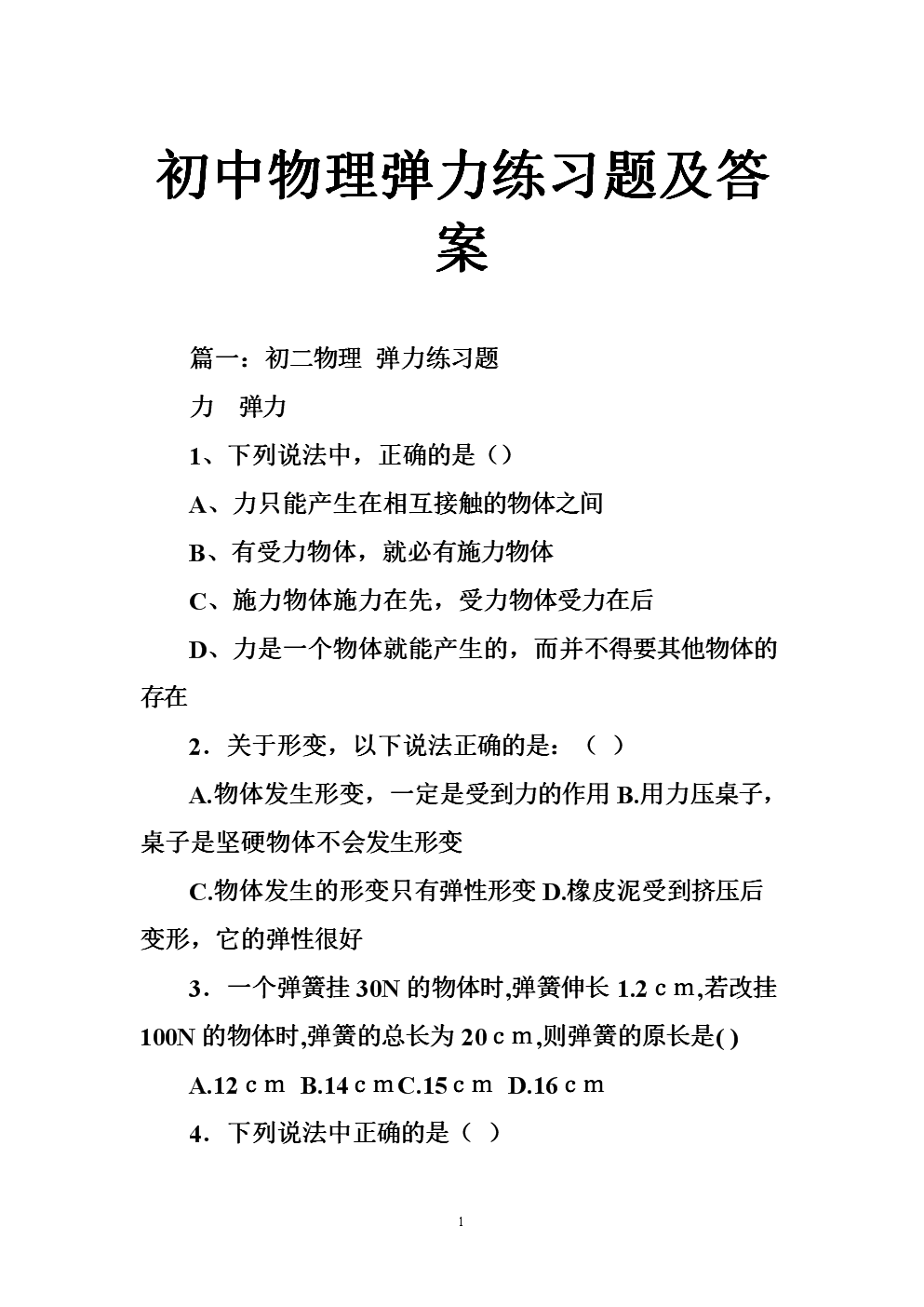 物理弹力的教学视频_物理弹力教学视频初中_初中物理弹力课件ppt