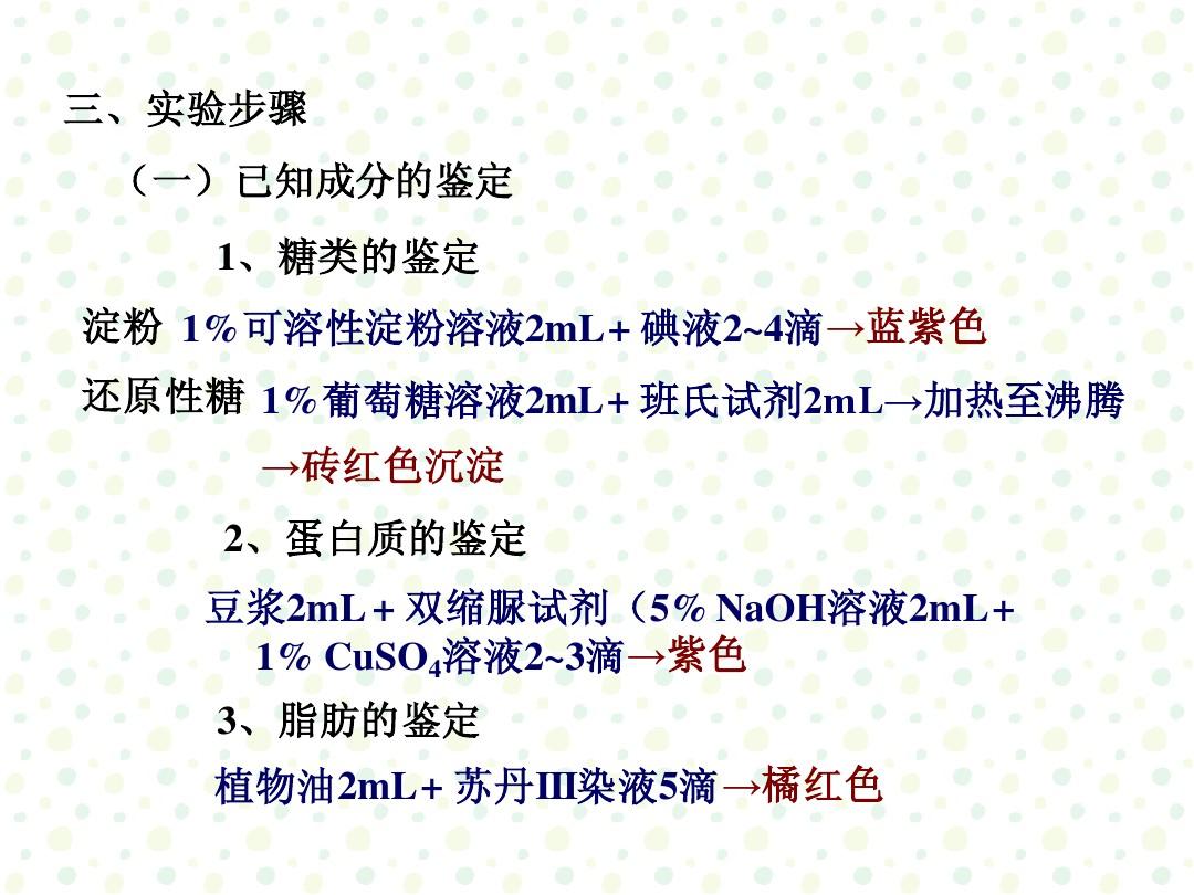 还原糖实验报告及现象_还原糖实验视频_还原糖实验具体步骤