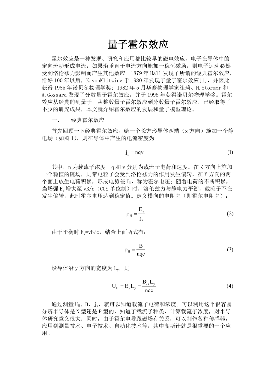 霍尔效应效应_霍尔效应uh_反常霍尔效应