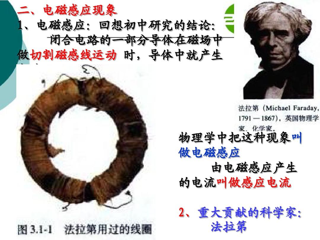 法拉第电磁感应实验_法拉第电磁感应实验_法拉第电磁感应实验