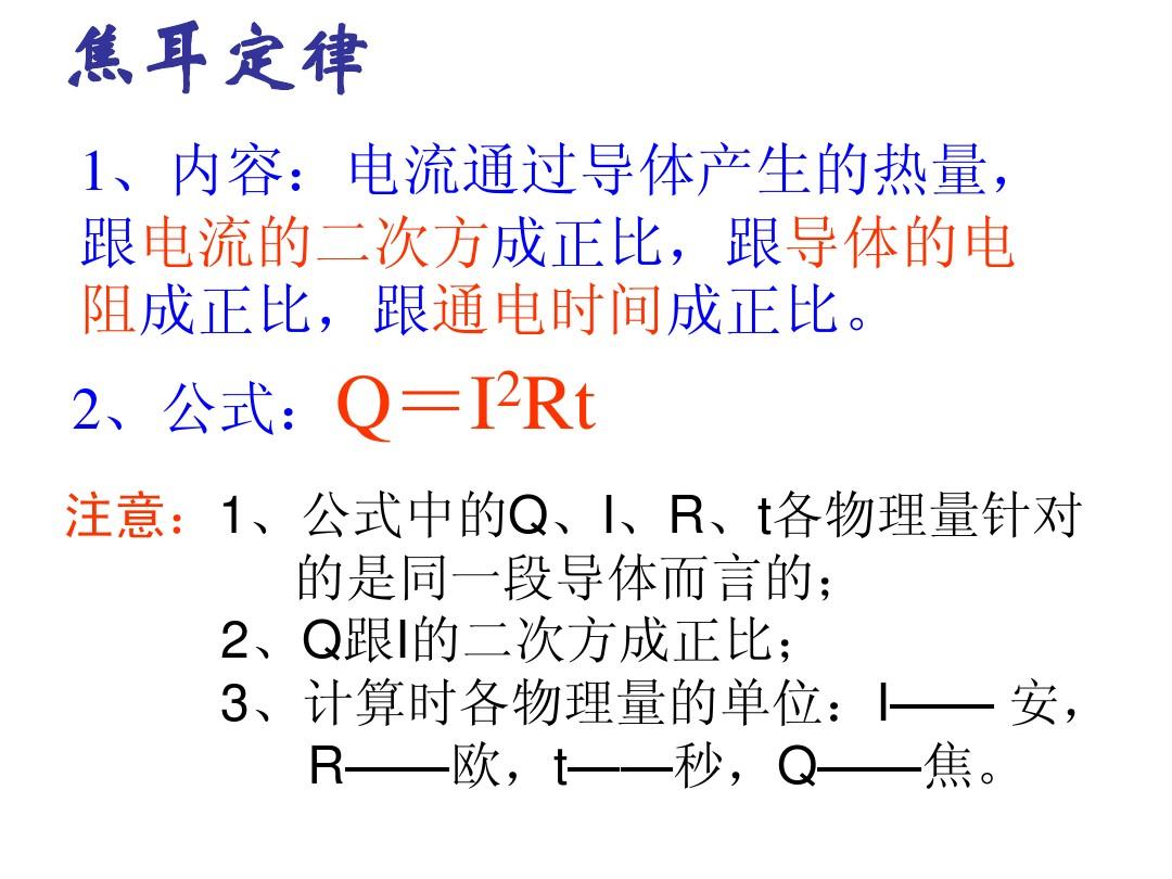 焦耳定律实验说课稿_焦耳定律一等奖说课_焦耳定律的说课稿