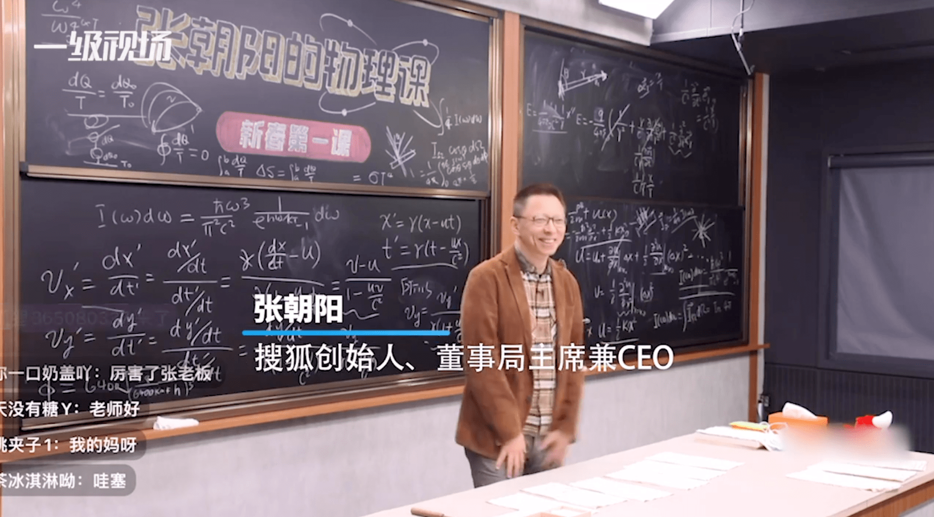 张朝阳是学物理为什么做网络_张朝阳物理_张朝阳怎么讲物理课了