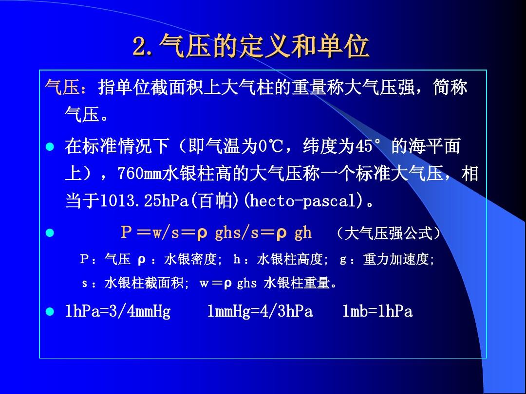 地球大气压强是多少帕_地球大气压强是多少帕_地球大气压强是多少帕