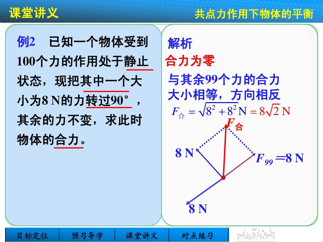 研究二力平衡的条件_力平衡实验_力平衡问题